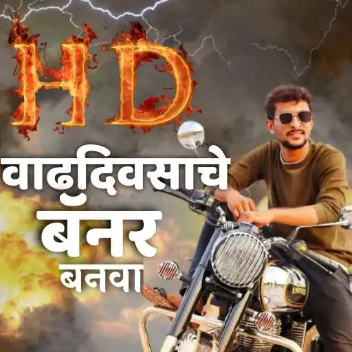 Play Marathi Birthday Banner Maker - [HD] Banners APK